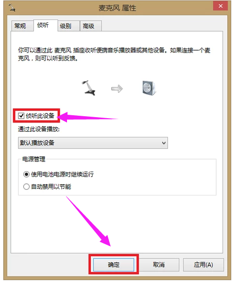Win7旗舰版qq语音对方听不到我的声音怎么办?