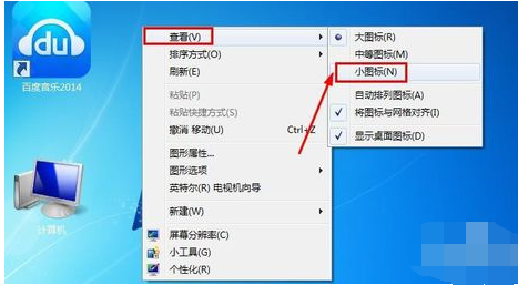 小编教你Win7旗舰版怎么改变桌面图标大小（win7旗舰版桌面图标太大怎么改）