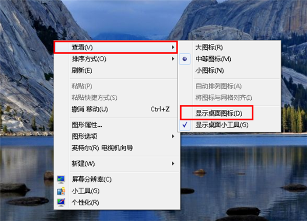 今天说说Win7旗舰版桌面的图标不见了怎么办（win7旗舰版蓝牙图标不见了）