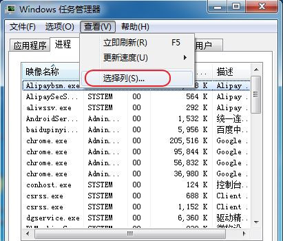 Win7旗舰版系统如何查看程序占用的虚拟内存?