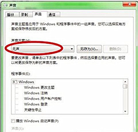 Win7旗舰版系统开机声音怎么关闭?