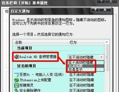 Windows 7旗舰版系统下怎么关闭音频管理器?