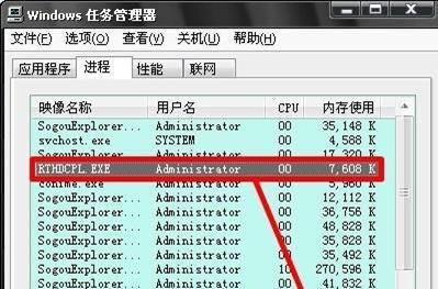 Windows 7旗舰版系统下怎么关闭音频管理器?