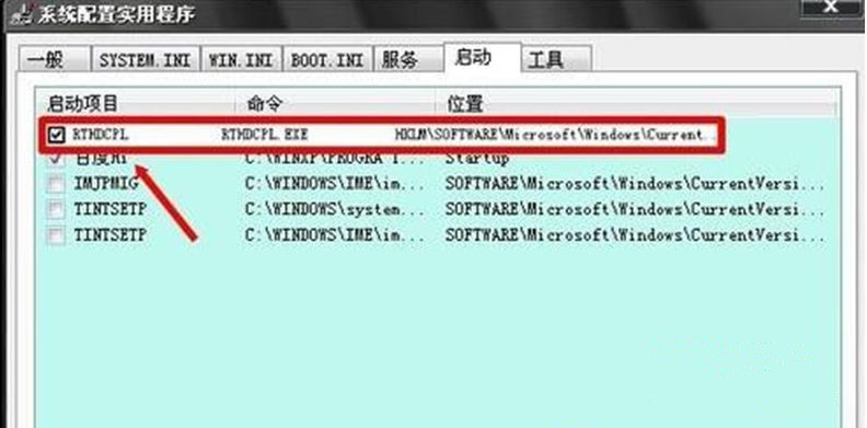 Windows 7旗舰版系统下怎么关闭音频管理器?