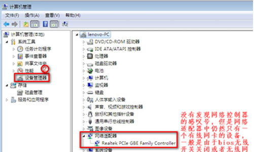 Win7旗舰版没有无线网络连接怎么办?