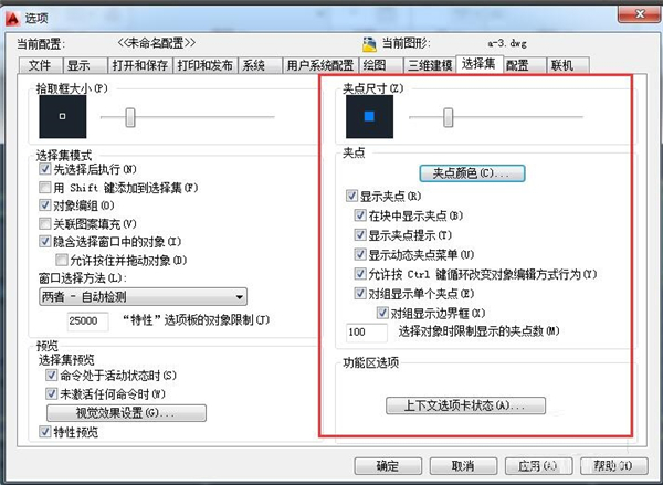 AutoCAD2014怎么设置夹点?AutoCAD2014设置夹点方法