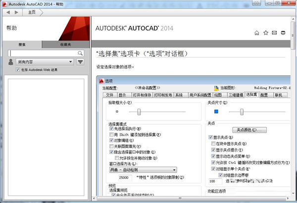 AutoCAD2014怎么设置夹点?AutoCAD2014设置夹点方法