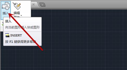 AutoCAD2014怎么插入块?AutoCAD2014插入块方法教学