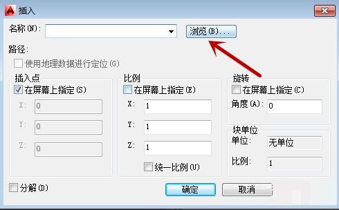 AutoCAD2014怎么插入块?AutoCAD2014插入块方法教学