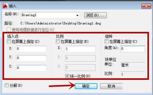AutoCAD2014怎么插入块?AutoCAD2014插入块方法教学