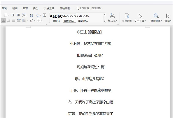 今天分享Word中Alt键的常用功能