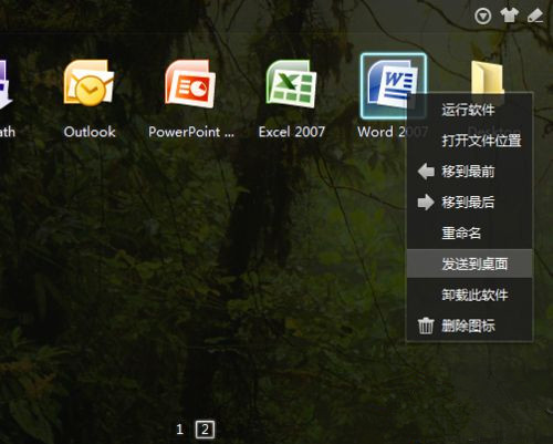 Win7系统桌面上的Word和Excel图标都不见了怎么恢复?