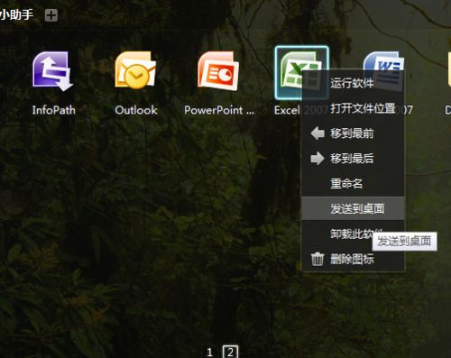 Win7系统桌面上的Word和Excel图标都不见了怎么恢复?