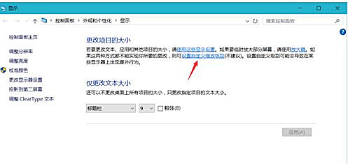 Win10软件界面显示模糊怎么办?