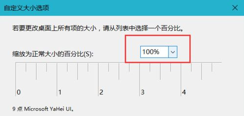 Win10软件界面显示模糊怎么办?