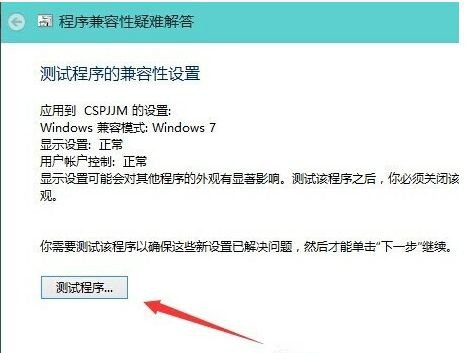 Win10 20H2系统打开软件提示不兼容怎么处理?