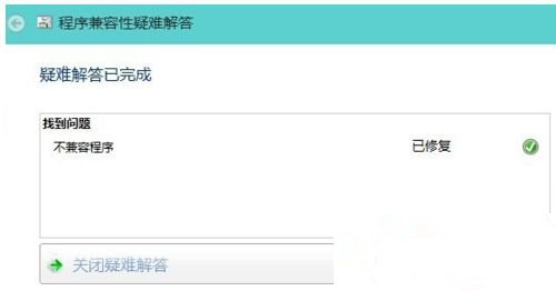 Win10 20H2系统打开软件提示不兼容怎么处理?