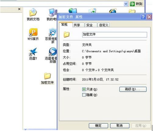 关于XP系统怎么给文件加密（xp系统文件加密 如何打开）