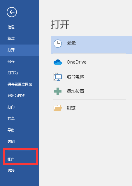 如何关闭Win10系统的Office助手?