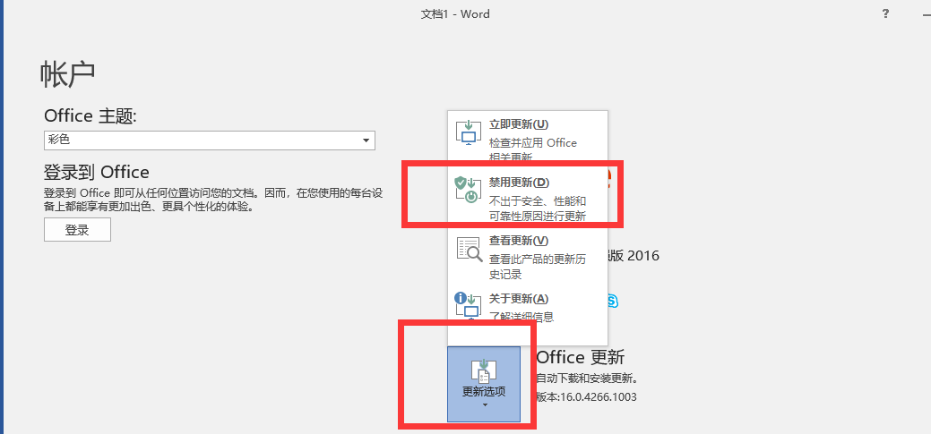 如何关闭Win10系统的Office助手?