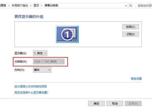 关于Win10无法调整分辨率显示灰色怎么解决