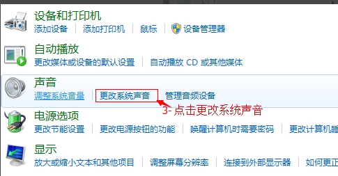 Win7如何关闭鼠标点击声音?