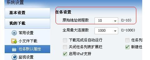 Win10迅雷下载速度慢如何提速?Win10迅雷下载速度慢解决方法