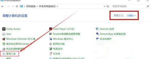 Windows8管理工具怎么打开?