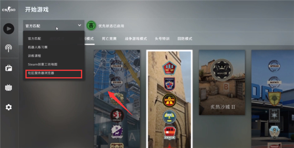 Steam中怎么玩CSGO游戏的躲猫猫模式?steam开启CSGO躲猫猫模式方法教学