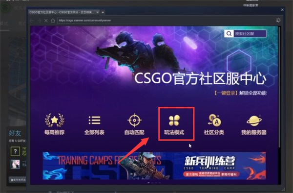 Steam中怎么玩CSGO游戏的躲猫猫模式?steam开启CSGO躲猫猫模式方法教学