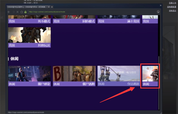 Steam中怎么玩CSGO游戏的躲猫猫模式?steam开启CSGO躲猫猫模式方法教学
