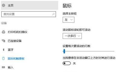 Win10系统下滚动条自动滚动怎么办?