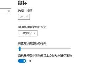 Win10系统下滚动条自动滚动怎么办?