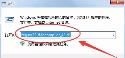 电脑d3dcompiler43.dll文件丢失怎么解决?