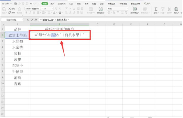 Excel中怎么在文字前后批量添加内容