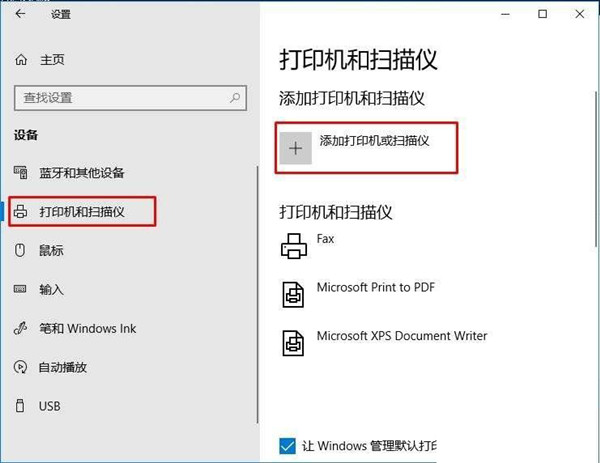 Win10搜不到共享打印机怎么办?Win10系统添加共享打印机的方法