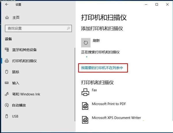 Win10搜不到共享打印机怎么办?Win10系统添加共享打印机的方法