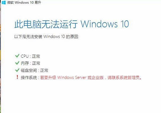 小编教你Win10易升需要联系管理员要怎么操作