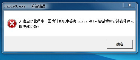 电脑丢失xlive.dll怎么解决？电脑丢失xlive.dll解决方法