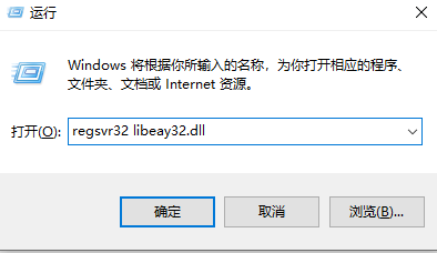 电脑提示无法找到libeay32.dll文件怎么解决?