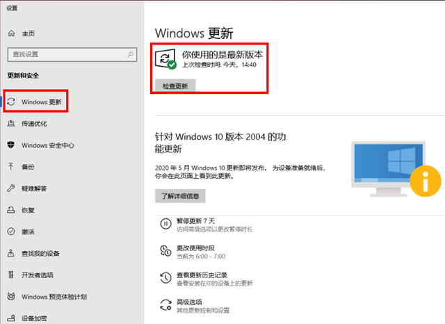 Win10 20H2能不能更新?更新了需要回退吗?