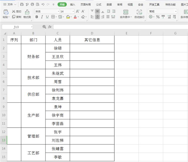 Excel快速给合并单元格添加序号方法