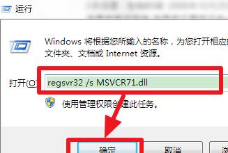 Msvcp71.dll丢失如何修复?Msvcp71.dll丢失修复方法介绍