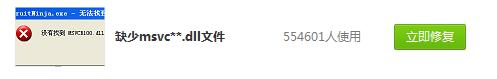 Msvcp71.dll丢失如何修复?Msvcp71.dll丢失修复方法介绍