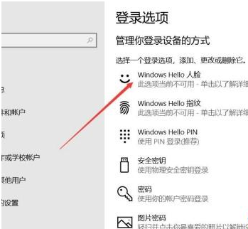 Win10系统人脸解锁怎么用?Win10使用系统人脸解锁的办法