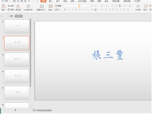 小编分享PPT中怎么制作随机点名（ppt怎么设置随机抽号）
