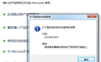 win8系统激活显示错误代码0xc004c003怎么办?