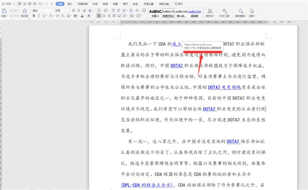 今天分享Word中怎么一键去除超链接