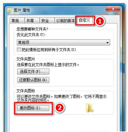 怎么修改win7应用程序图标？小编分享一招更改win7应用程序图标