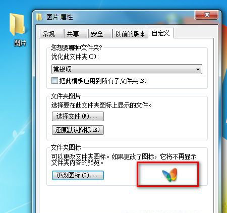 怎么修改win7应用程序图标？小编分享一招更改win7应用程序图标